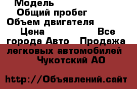  › Модель ­ Jeep Cherokee › Общий пробег ­ 120 › Объем двигателя ­ 6 417 › Цена ­ 3 500 000 - Все города Авто » Продажа легковых автомобилей   . Чукотский АО